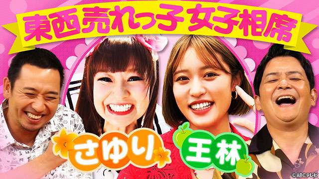 千鳥がかつみ・さゆりの馴れ初めに衝撃「警察に届けてしゃべる話」 - ライブドアニュース