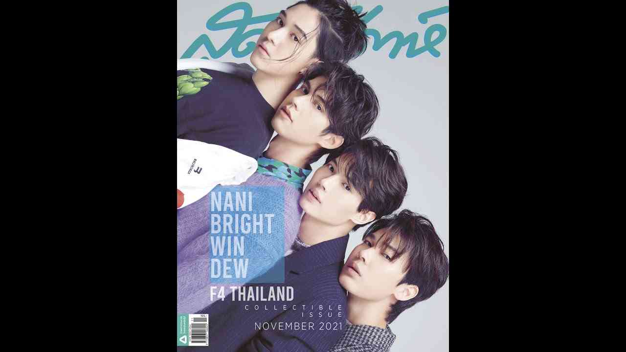 F4 THAILAND ไบร์ท วิน ดิว นานิ แท็กทีมขึ้นปกสุดสัปดาห์ หล่อมาก - YouTube