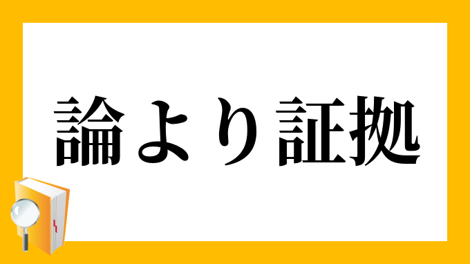 証拠として動画や写真、録音などをとったことがある人、または今それを実行してる最中の人!