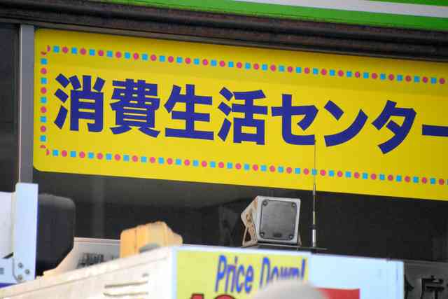教団名乗り「被害相談は連絡を」　44都道府県の消費生活センターに（朝日新聞デジタル） - Yahoo!ニュース