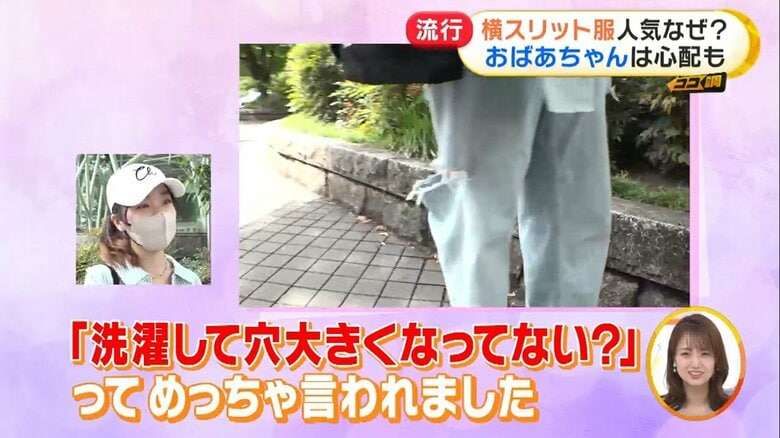 縦じゃない「横スリット」が若い女性に人気…新ファッションに上の世代の反応は？意外なメリットも