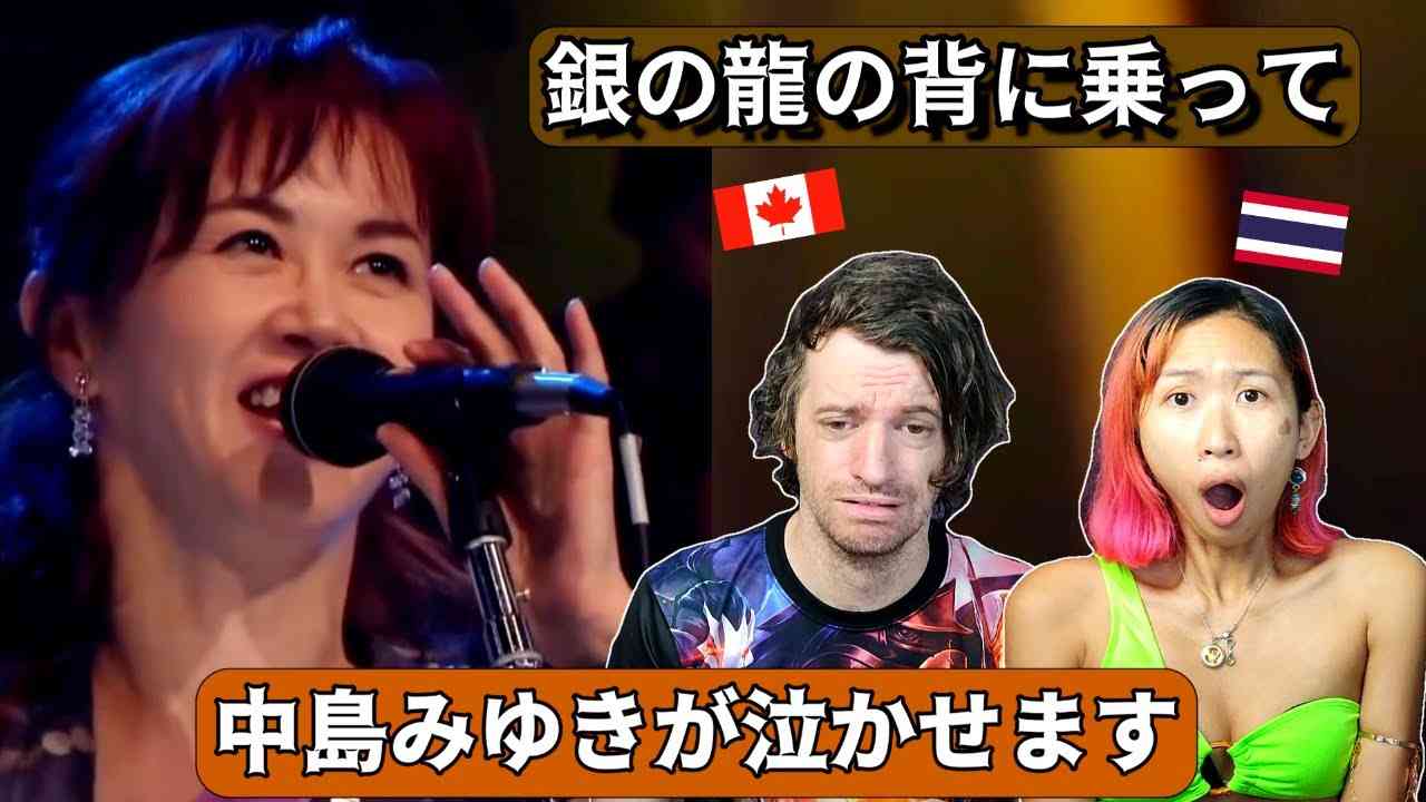 Miyuki Nakajima - Riding on the Back of a Silver Dragon | Max & Sujy React - YouTube