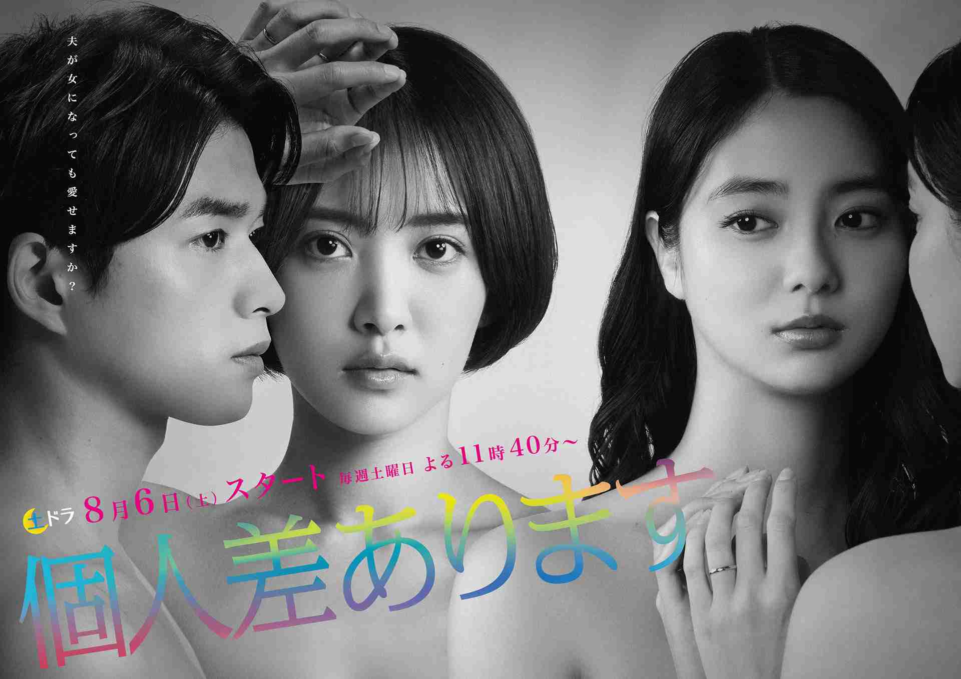【実況・感想】<土ドラ>個人差あります #06