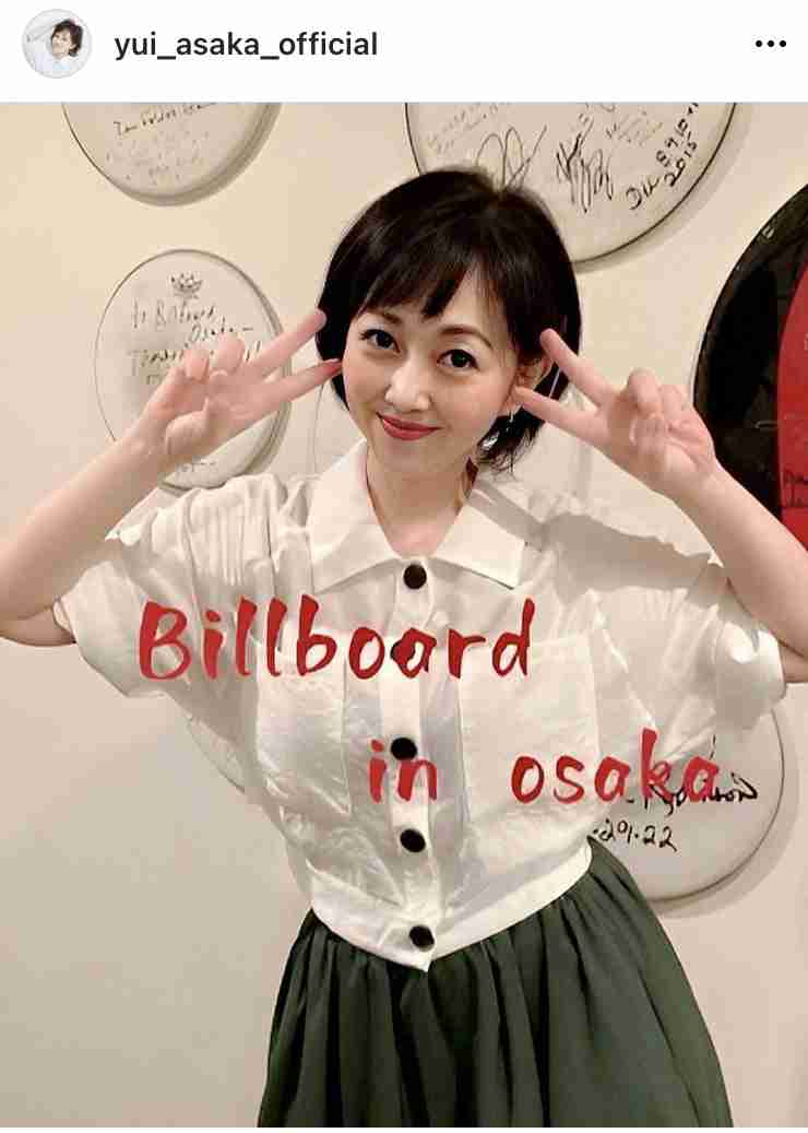 浅香唯「みんなの優しさに胸がいっぱい」笑顔の”ダブルピースショット”に「可愛い過ぎるっす」