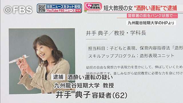 “酒酔い運転”で逮捕の短期大学教授の女　容疑を認める｜NNNニュース