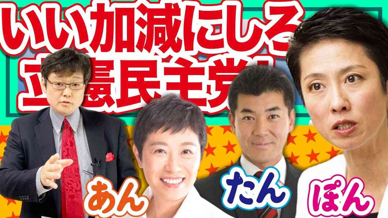 いい加減にしろ！立憲民主党！！！！(22/9/15) - YouTube
