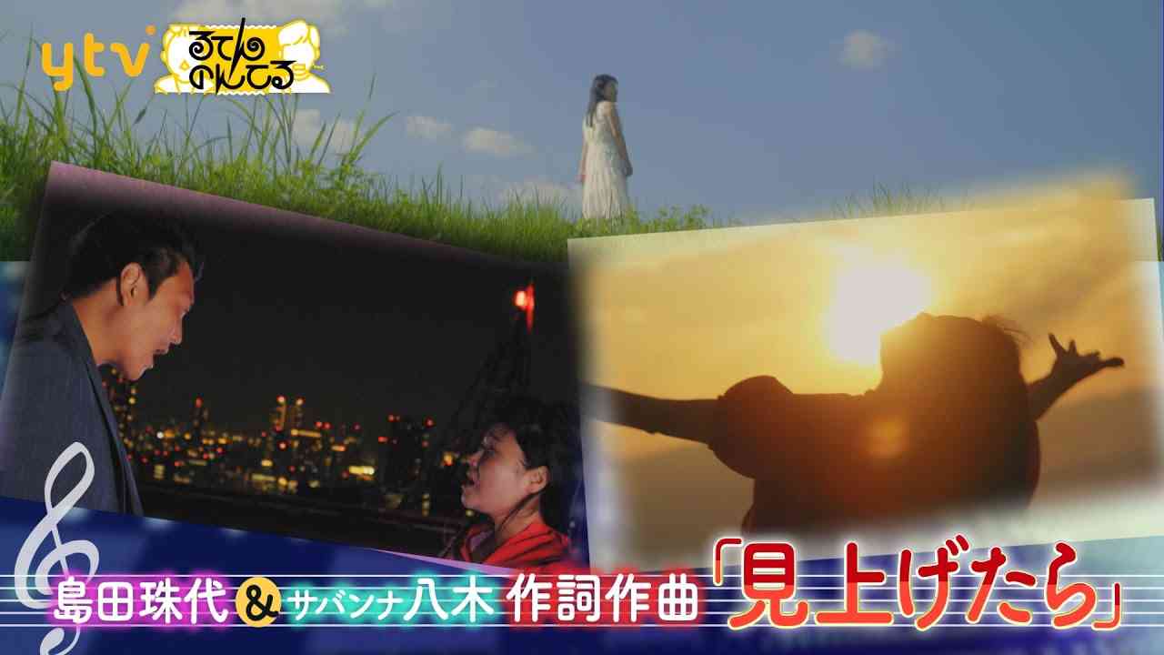 ピンクパスタ『見上げたら』　～読売テレビ【るてんのんてる】から生まれた楽曲～ - YouTube