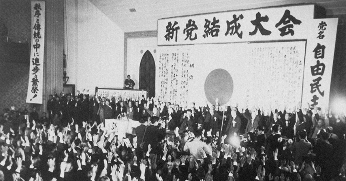 立党宣言・綱領 | 自民党について | 自由民主党