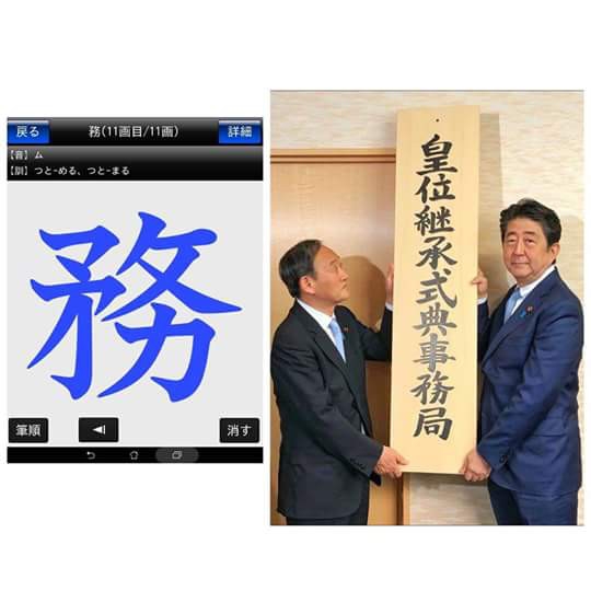 萩生田光一政調会長、生稲晃子氏の選挙支援を統一教会に要請か　教会関係者は「萩生田さんは家族同然」