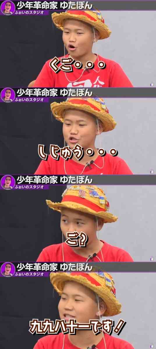 ゆたぼん「日本一周中止しろ」批判にブチギレ　検証企画で反論「無関係のアンチが勝手に騒いで嫉妬してるだけ」