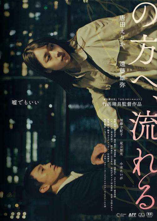 唐田えりか3年ぶり長編映画が11・26公開「芯の部分から真に聞いてくださる方」竹馬監督に感謝