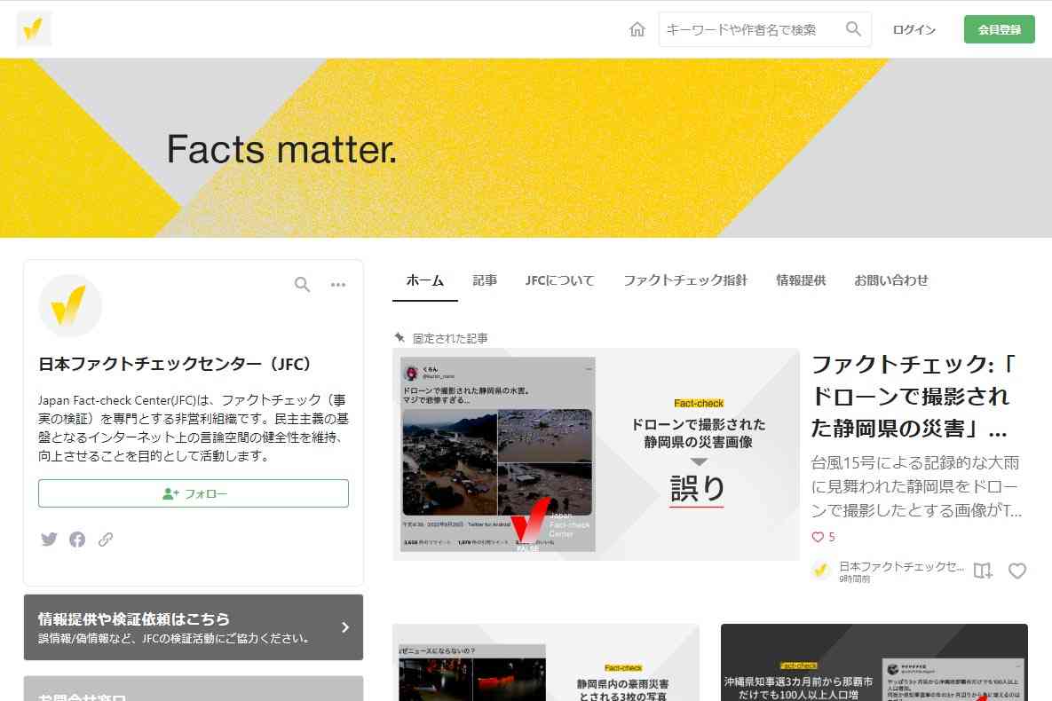 「日本ファクトチェックセンター」設立。Googleが150万ドル - Impress Watch