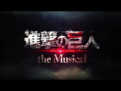 【公演PV】「進撃の巨人」-the Musical-　2023年1月上演決定！ - YouTube