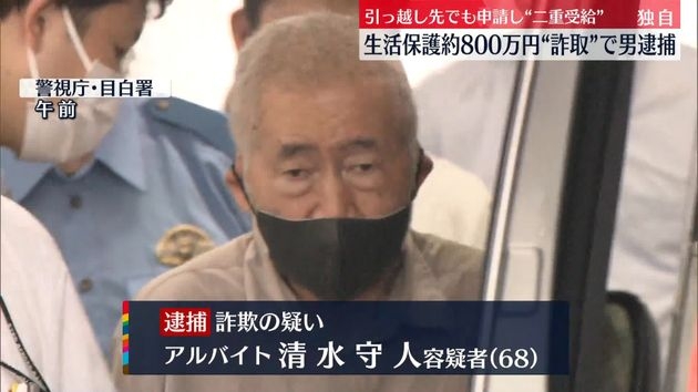 生活保護を二重に受給…約800万円詐取　68歳の男逮捕