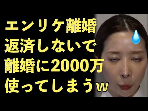 エンリケ、離婚の弁護士費用に2000万円も使い、詐欺疑惑の被害者への返済を後回しにしてしまう！お金ないは嘘だと判明！ガーシー砲【Masaニュース雑談】 - YouTube