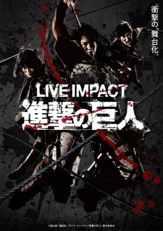 舞台『進撃の巨人』公演中止　アンフィシアター死亡事故受け主催者が謝罪  | ORICON NEWS