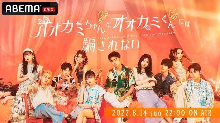 【2022年9月】ABEMA恋愛リアリティショー総合トピ