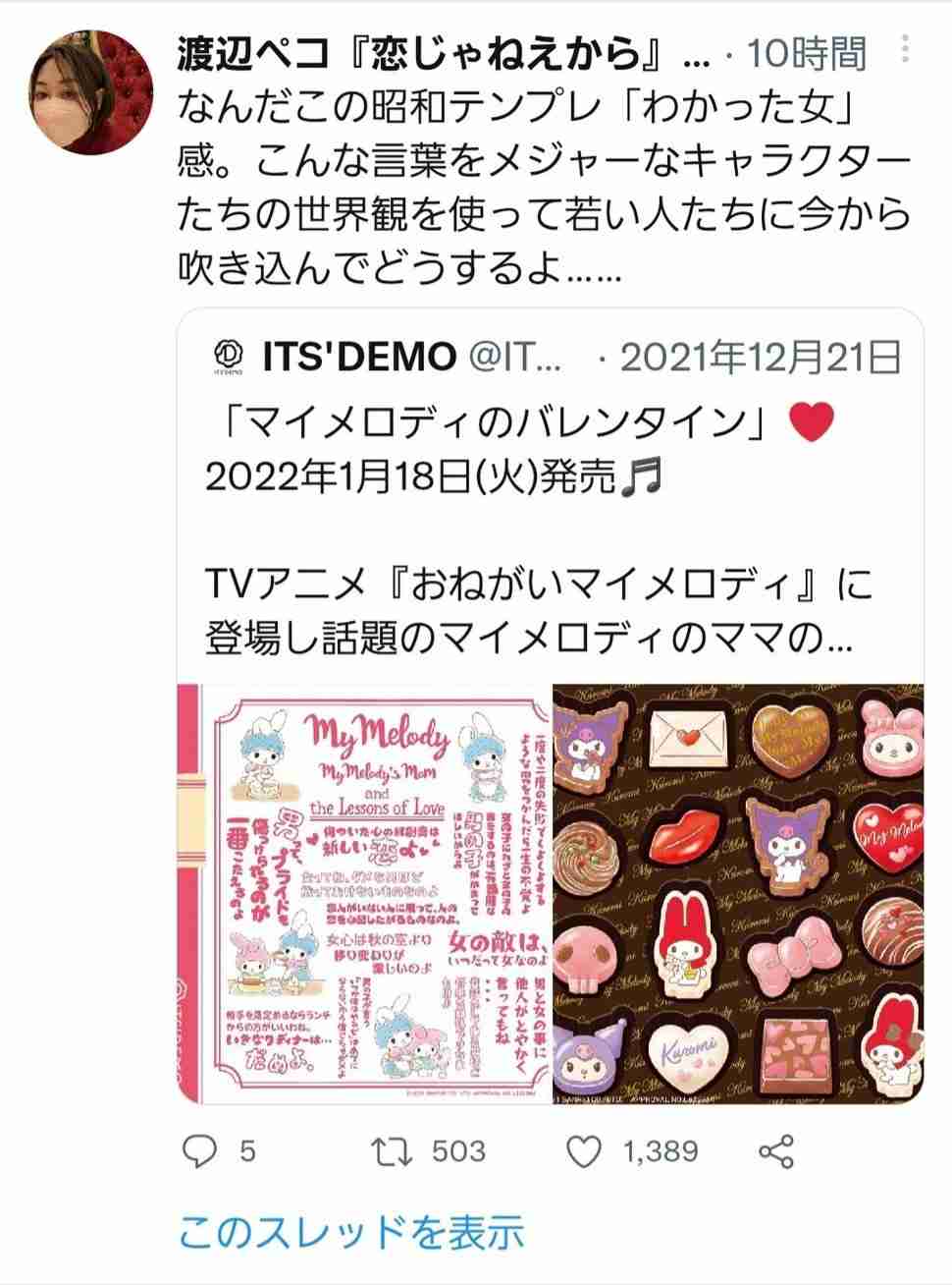 大人目線でサンリオを語るトピ