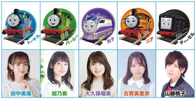 「きかんしゃトーマス」新声優発表　12年ぶりフルリニューアル 新作映画2023年公開
