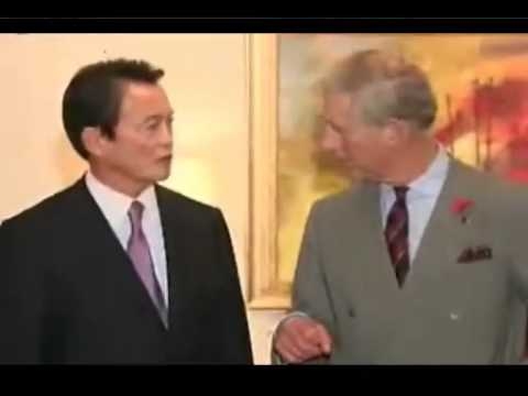 麻生太郎　2008年10月28日　イギリス皇太子殿下 - YouTube