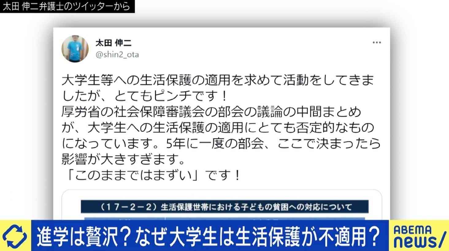 「一時的でいいから助けて」 大学生が生活保護申請も“大学は贅沢品”と門前払い 窮状を訴える弁護士と考える、“貧困の連鎖”を絶つためには | 国内 | ABEMA TIMES