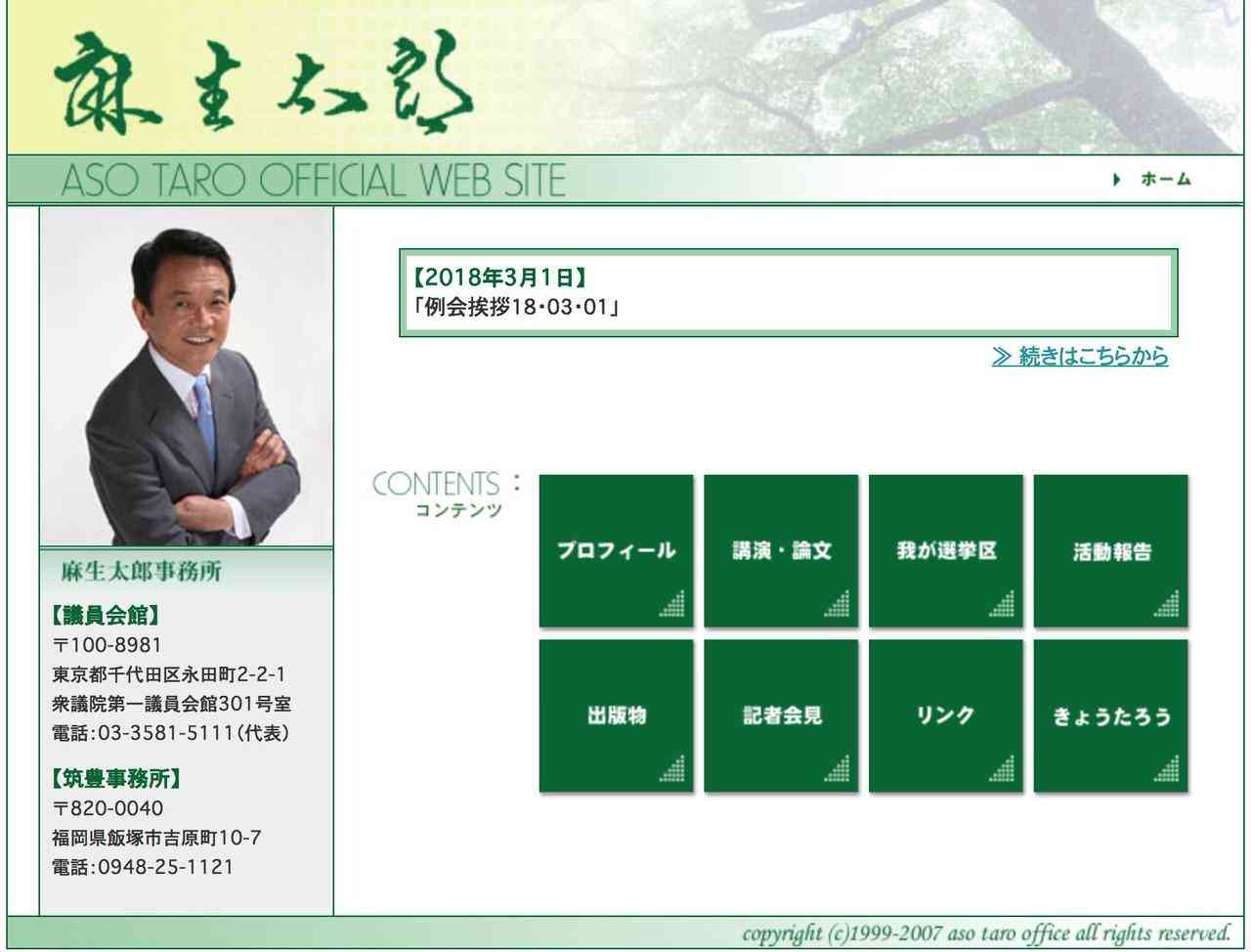 麻生首相が読み間違えた漢字 - ネタフル
