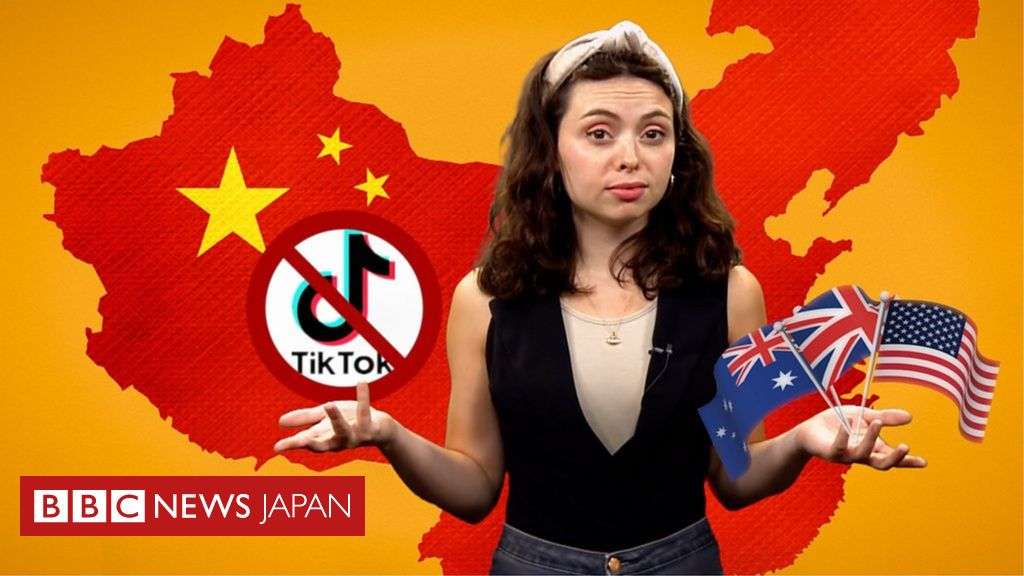 アメリカやイギリスはTikTokを禁止する？　問題点は？ - BBCニュース