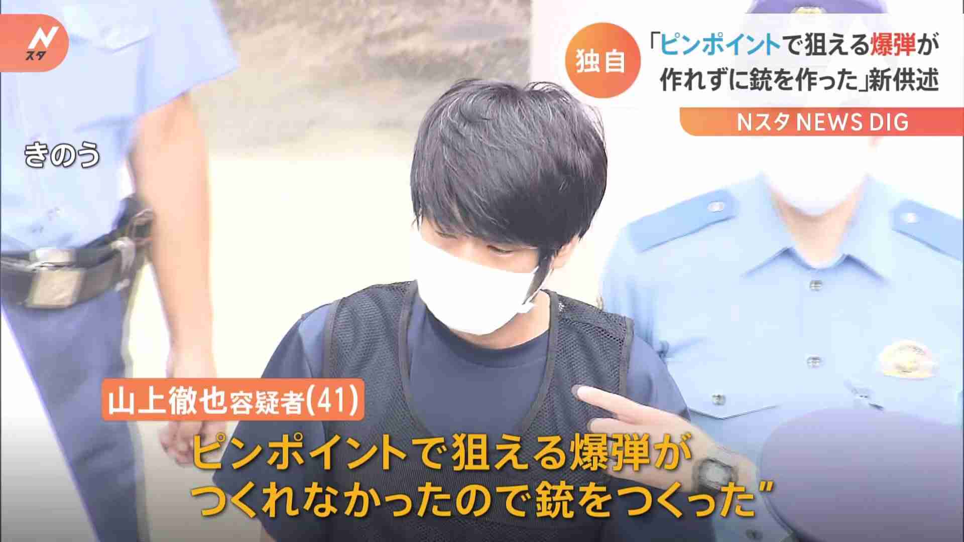 山上徹也容疑者　新供述「爆弾を作ろうと思ったが、ピンポイントで狙える爆弾がつくれなかったので銃をつくった」 | TBS NEWS DIG (1ページ)
