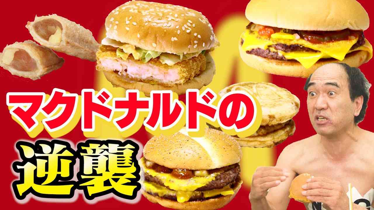【緊急リベンジ】江頭、初めてのマクドナルド２ - YouTube