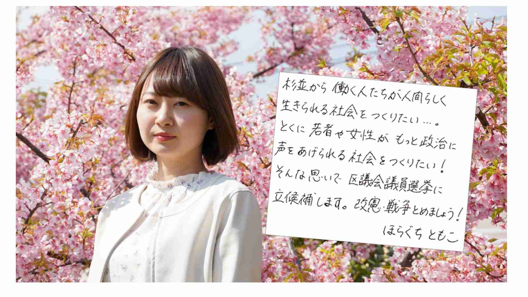 [B! 中核派] 洞口朋子さん、杉並区議に初当選。中核派の活動家としてYouTubeなどに露出