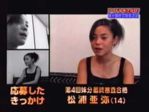 松浦亞彌-合格發表--14歲 初登場 - YouTube