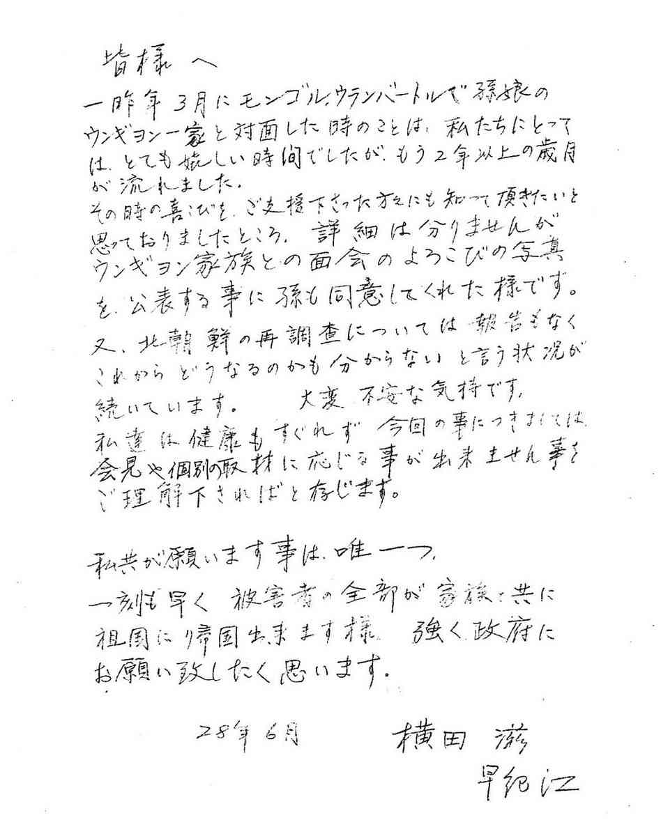 横田夫妻とウンギョンさんの写真公開の真実２ - 高世仁のジャーナルな日々