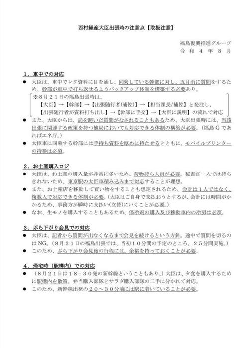食事は肉とサラダ…まだあった! 西村経産相 驚愕の「トリセツ」