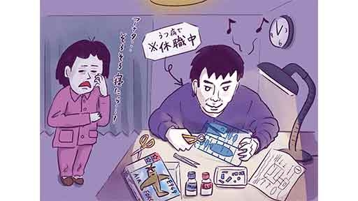 うつ病なのにやけに快活…本人は気づきにくい双極性障害2型