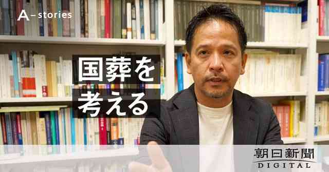 「たかが国葬」と言うために　法的根拠、あえて持たせない知恵 [国葬]：朝日新聞デジタル