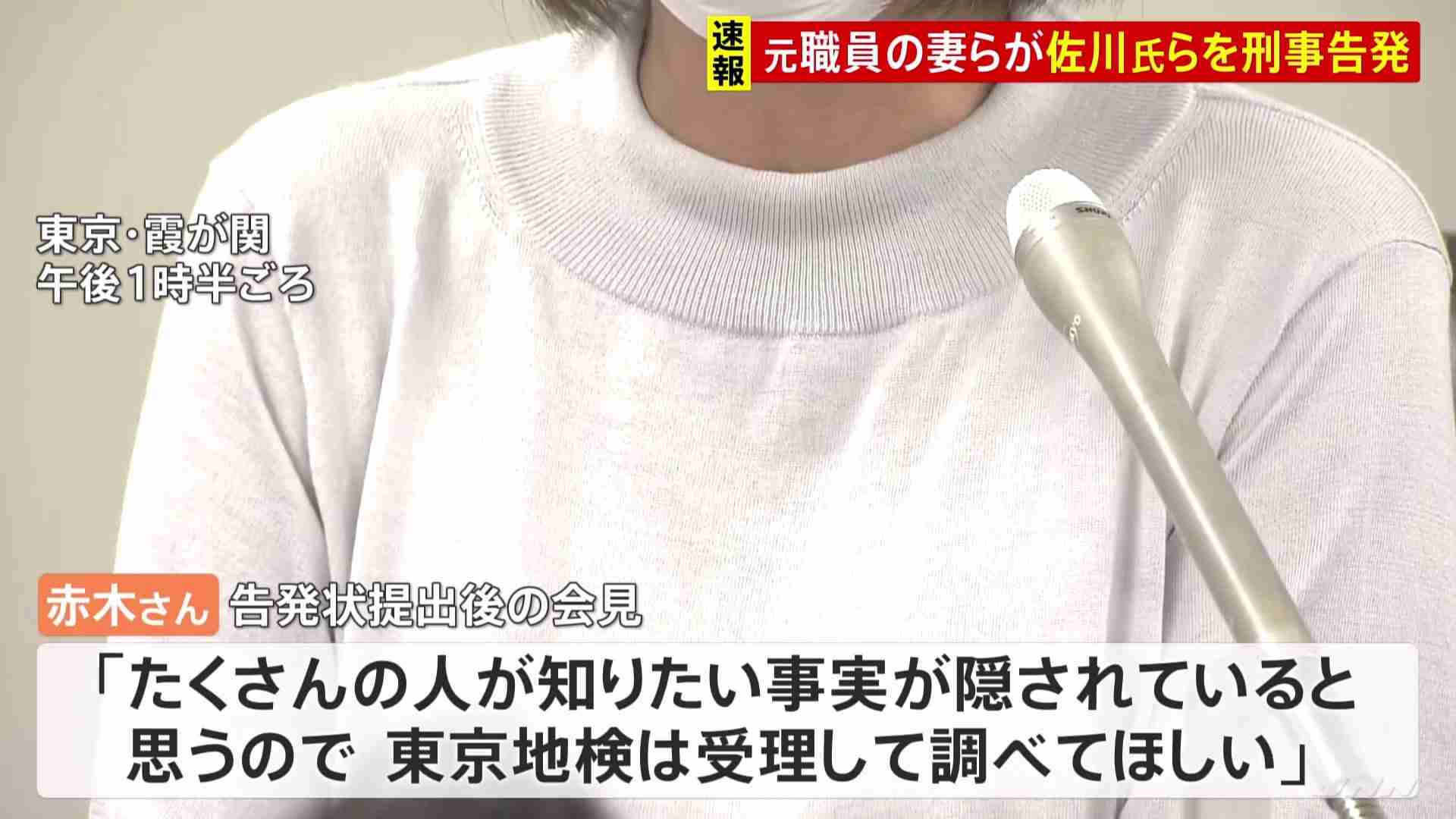 「うその公文書を作成した」自殺した近畿財務局元職員の妻らが佐川元理財局長を刑事告発　『森友学園』公文書改ざん問題 | TBS NEWS DIG (1ページ)