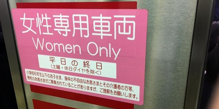 女性専用車両の機運高めた30年前の「御堂筋事件」…痴漢を注意したら強姦被害