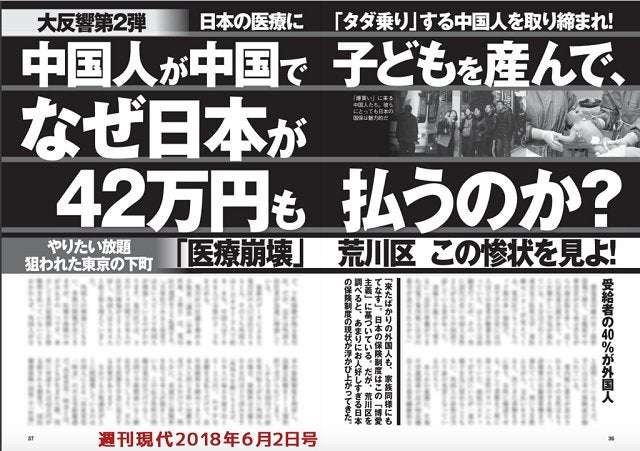 外国人患者1人の医療費2200万円が回収不能に 都立広尾病院