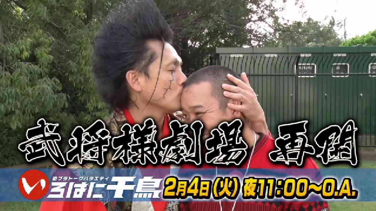 「８本撮り上等」いろはに千鳥