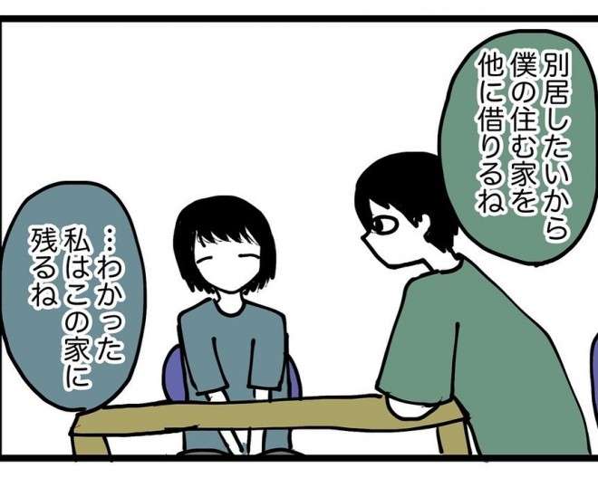 「夫と妻」ではなく「大人1人と大人1人」 “夫婦別居”して気づいた相手と上手に共存することの大切さ