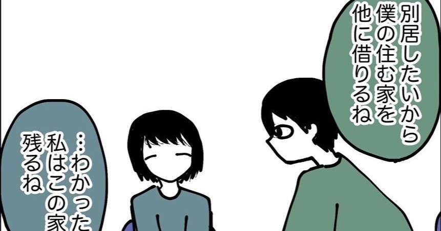 「夫と妻」ではなく「大人1人と大人1人」 “夫婦別居”して気づいた相手と上手に共存することの大切さ｜eltha（エルザ）
