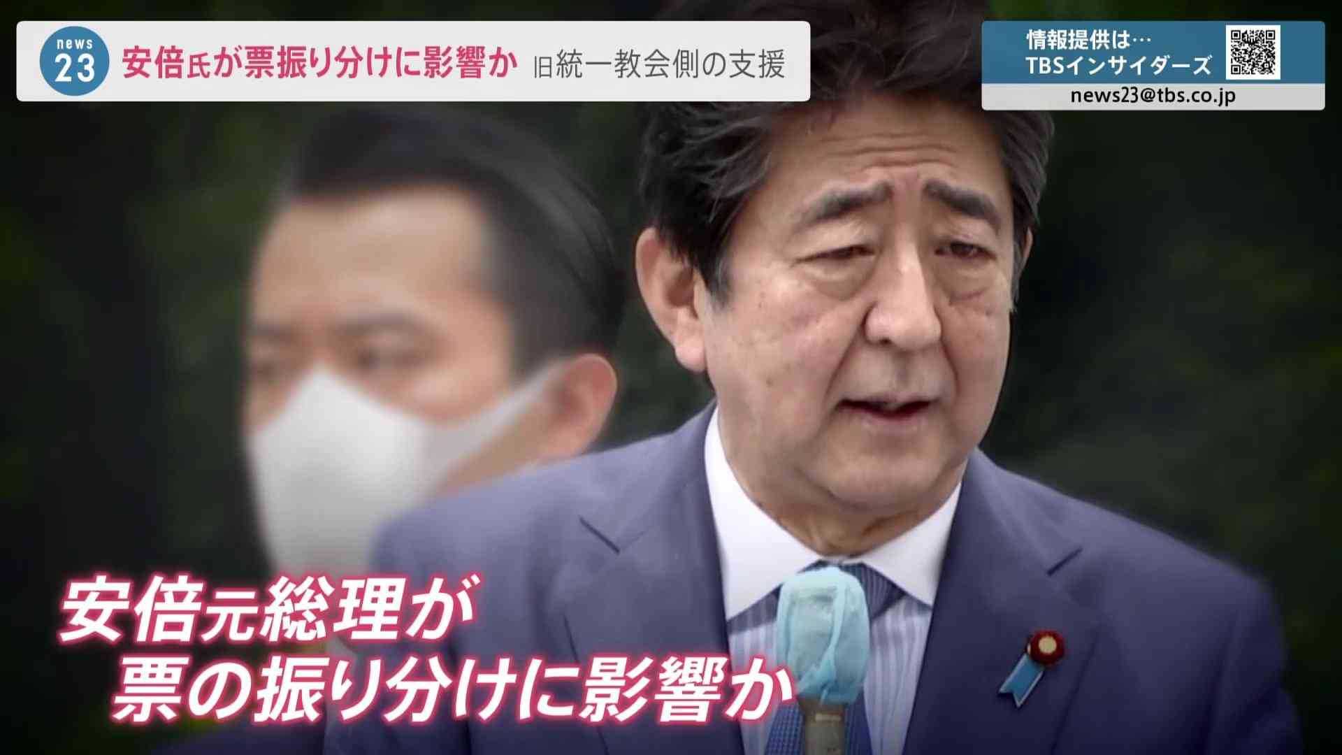安倍元総理が票振り分けに影響か… 旧統一教会側の選挙支援めぐり元国会議員が新証言「安倍氏に相談していた」 | TBS NEWS DIG (1ページ)