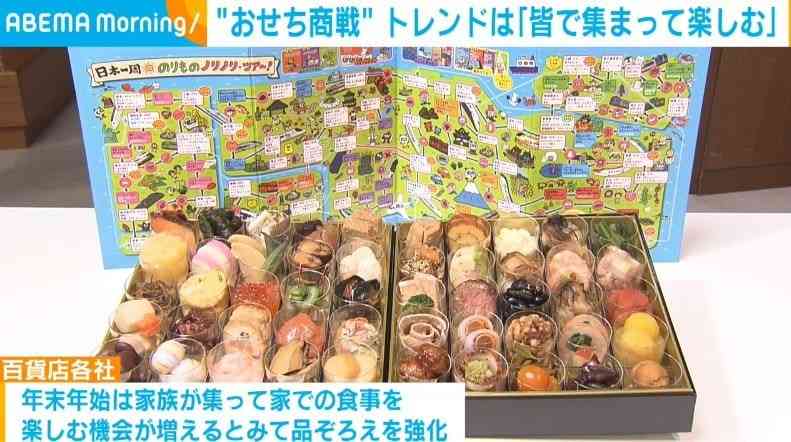 百貨店で早くも「おせち商戦」開幕！ 来年のトレンドは「“みんな”で集まって楽しめる」 | 経済・IT | ABEMA TIMES