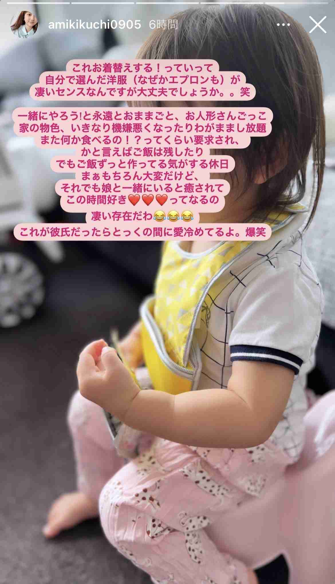 菊地亜美　2歳の娘に振り回され「これが彼氏だったらとっくの間に愛冷めてるよ」　母としての思い語る