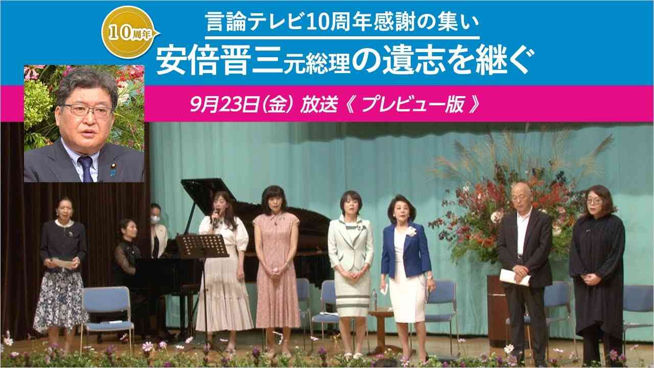 【櫻LIVE】第518回 - 《言論テレビ10周年感謝の集い》私たちは安倍晋三元総理の遺志を継ぐ - 櫻井よしこ × 萩生田光一 × 花田紀凱 × 言論さくら組（プレビュー版） - YouTube