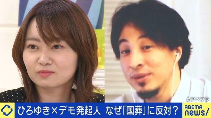 変わる報道番組#アベプラ【平日よる9時~生放送】 - 企画 - 国葬まで3週間 デモ発起人「安倍政治の美化反対」ひろゆき「葬式邪魔する自由あるのか」 (ニュース) | 無料動画・見逃し配信を見るなら | ABEMA