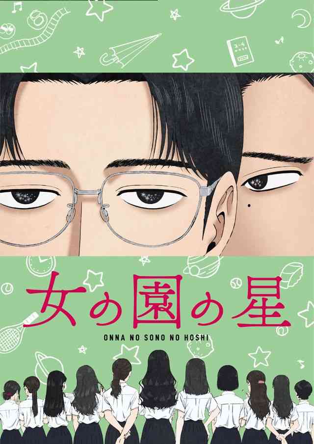 アニメ「女の園の星」星野源＆宮野真守の声公開！星先生と小林先生が爆笑の掛け合い