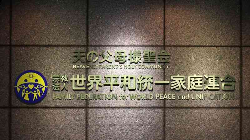 政教一致を謳う統一教会は台湾で政党結成（遠藤誉） - 個人 - Yahoo!ニュース