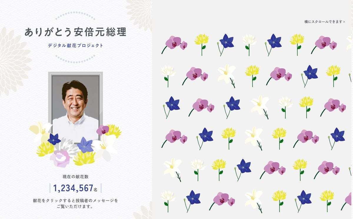 〈独自〉安倍元首相のデジタル献花を立ち上げ　25日から