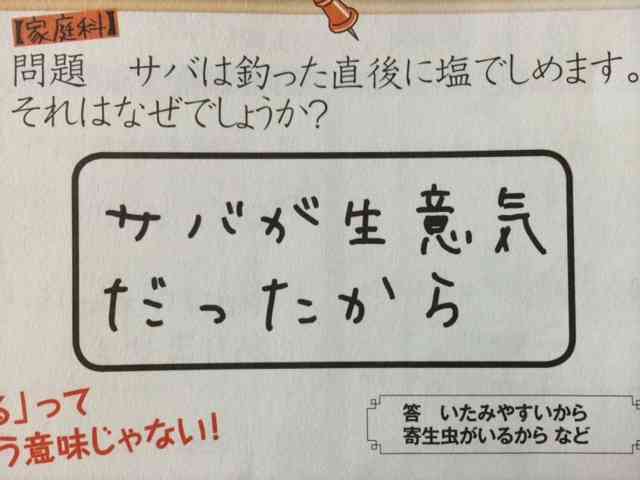 テストや問題集の珍回答・教科書の落書きが見たい
